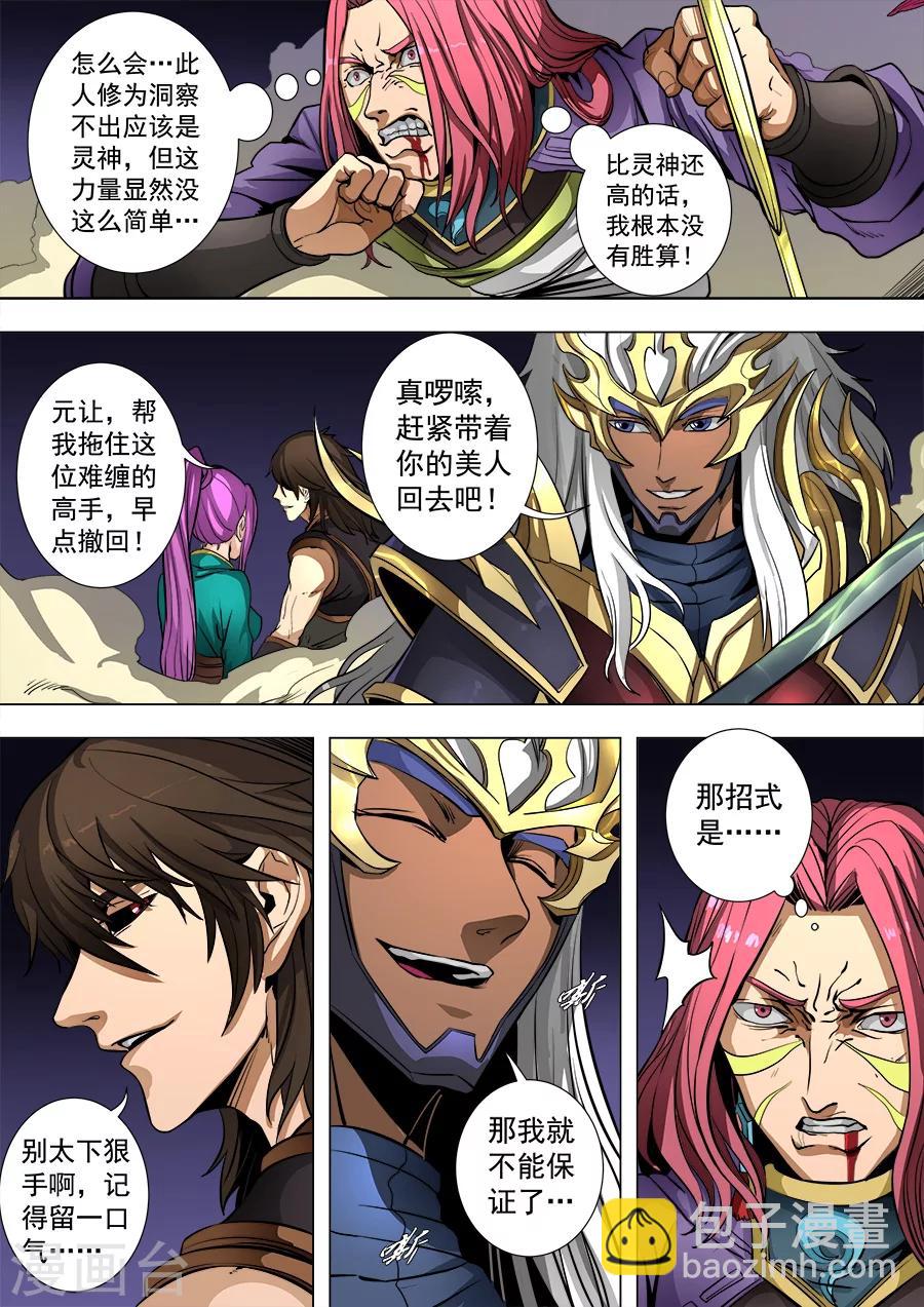 第81话3 亡命鸳鸯-第209话