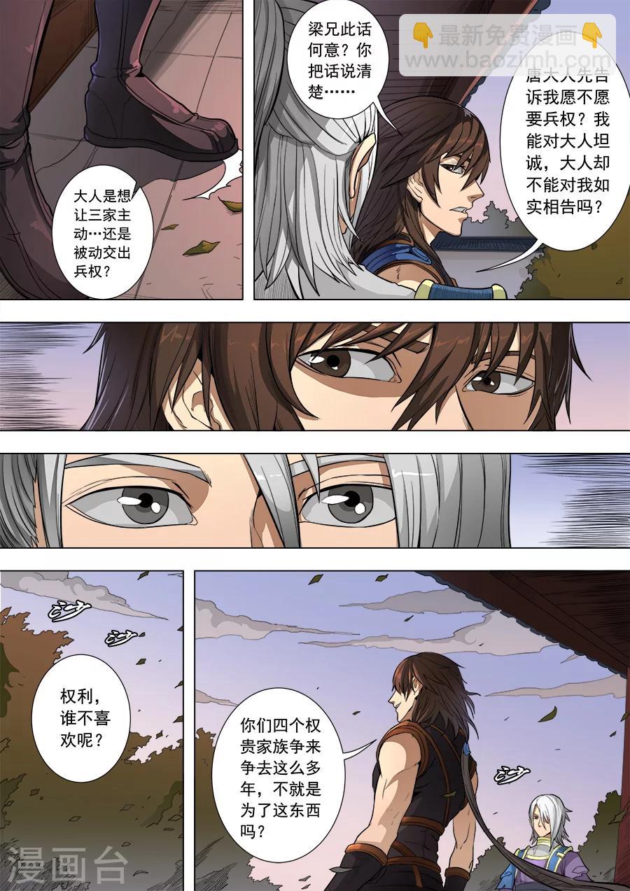 第83话1 厉兵粟马-第213话