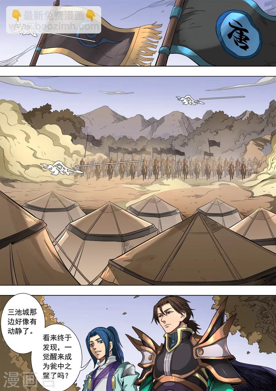 第83话3 厉兵粟马-第215话