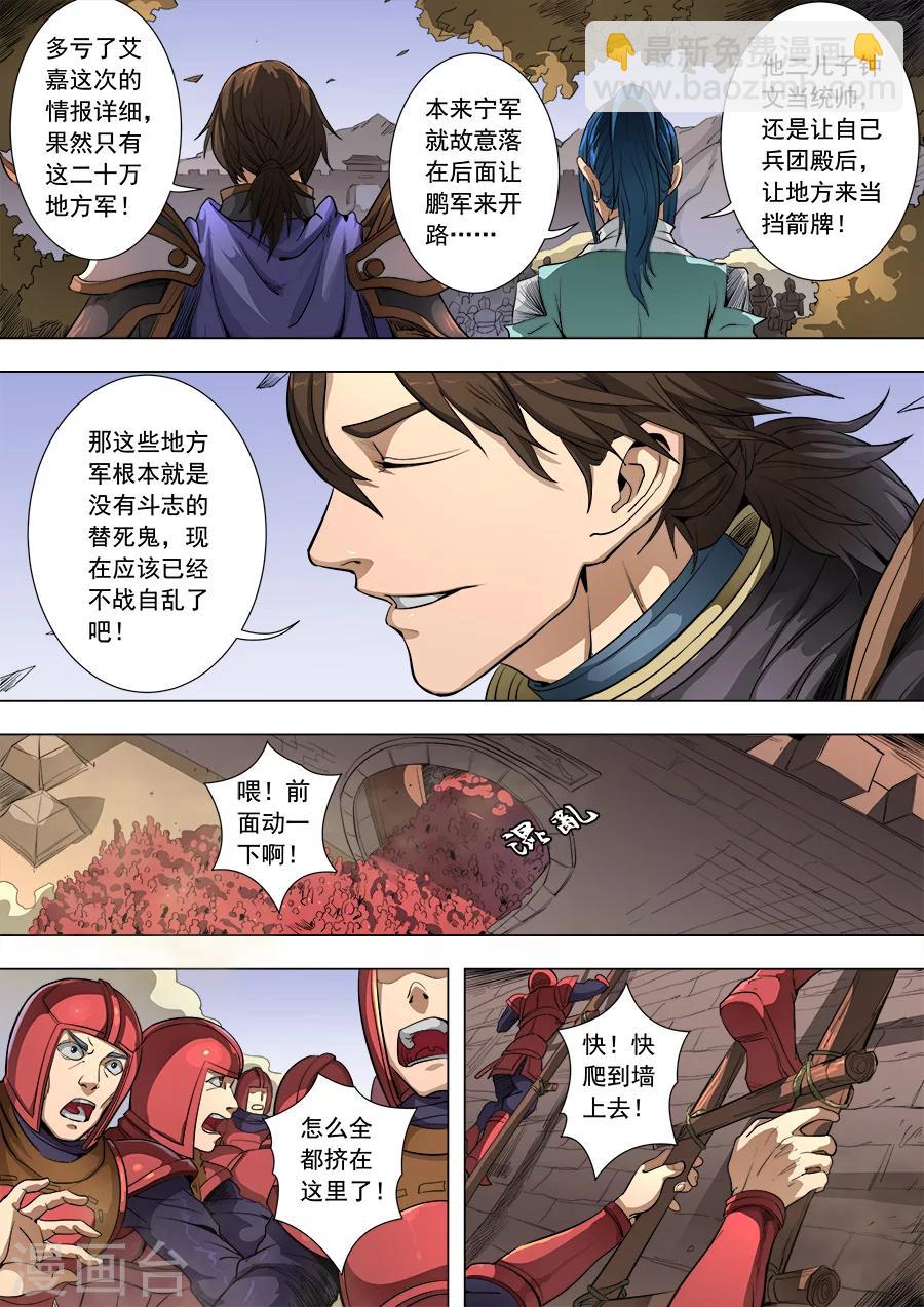 第83话3 厉兵粟马-第215话