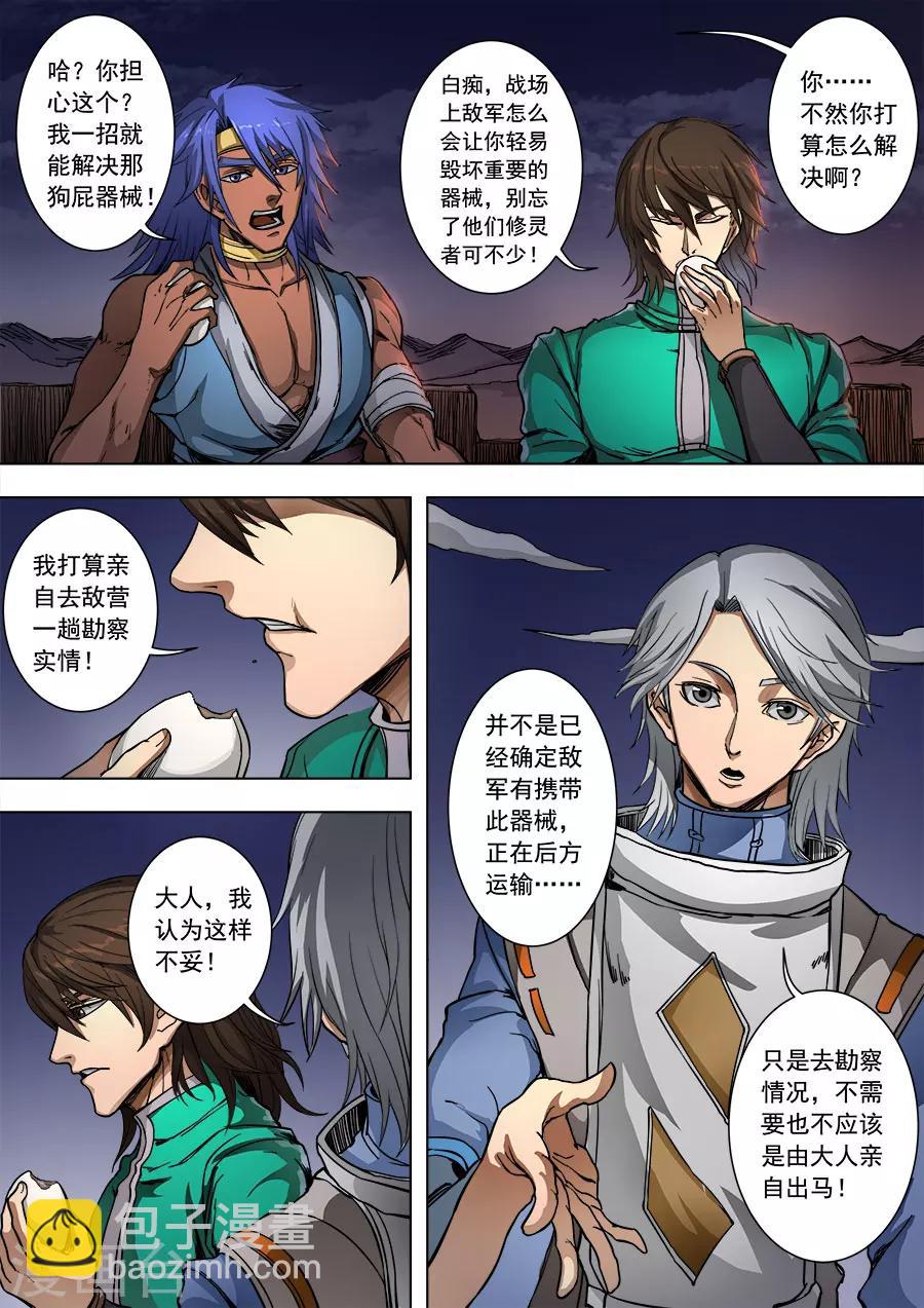 第88话2 潜入-第229话