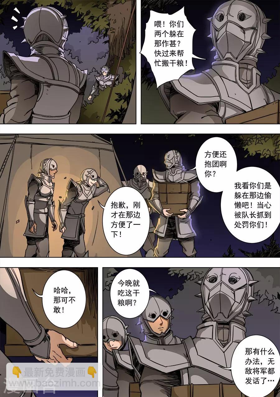 第88话2 潜入-第229话