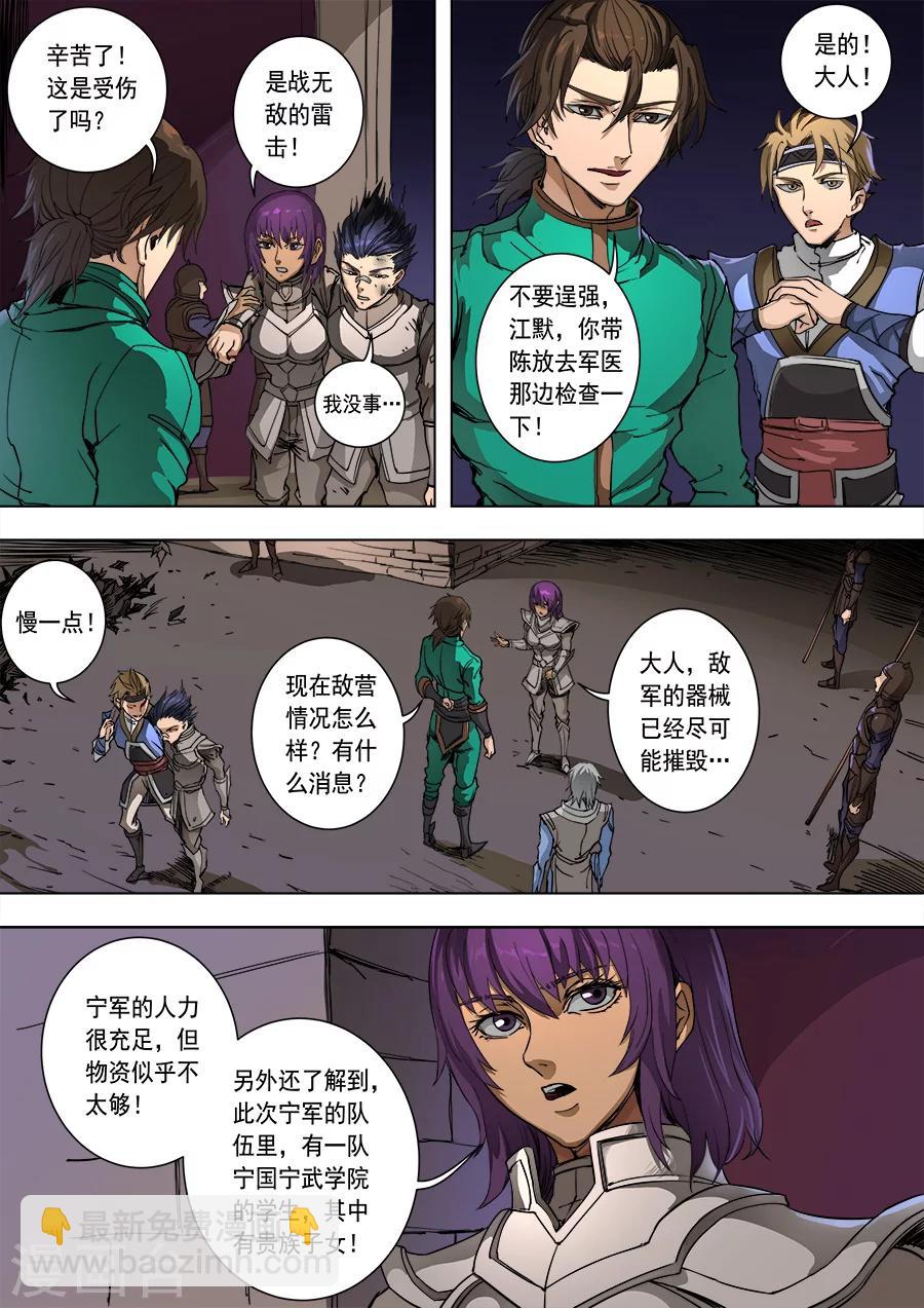 第89话3 权时救急-第233话