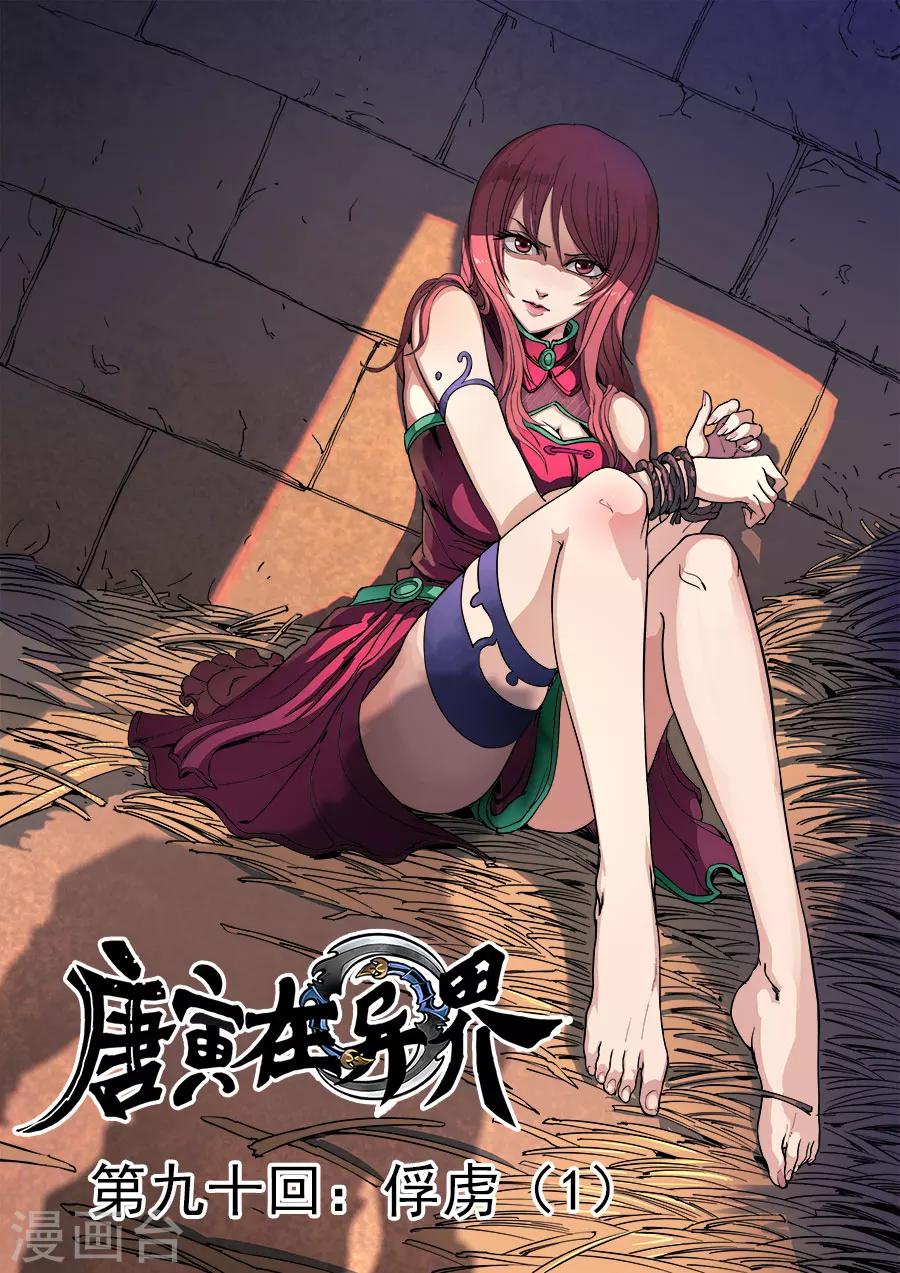 第90话2 俘虏-第235话