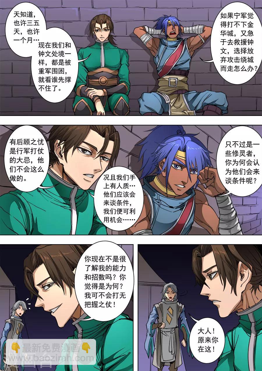 第91话1 妥协-第237话