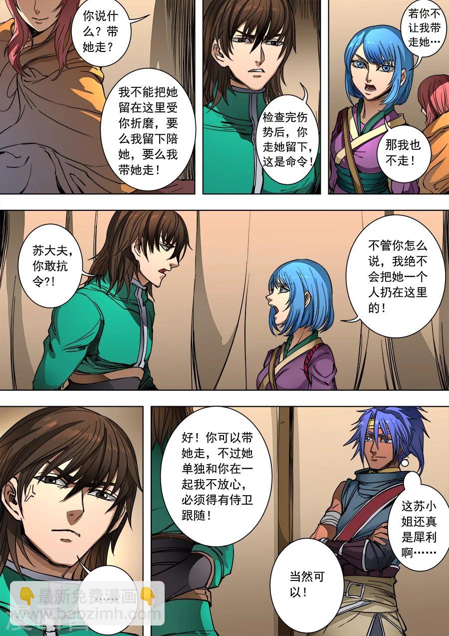 第91话3 妥协-第239话