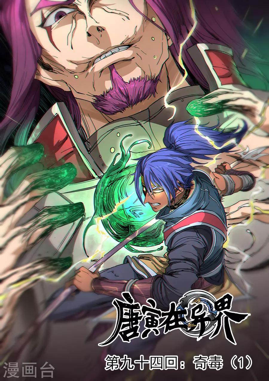 第94话2 奇毒-第247话