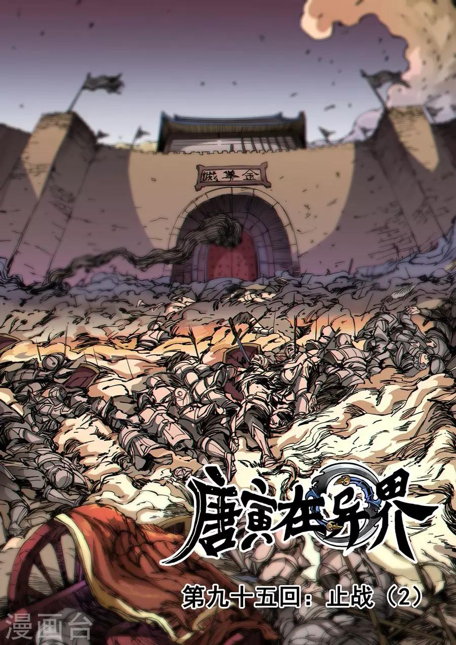 第95话3 止战-第251话