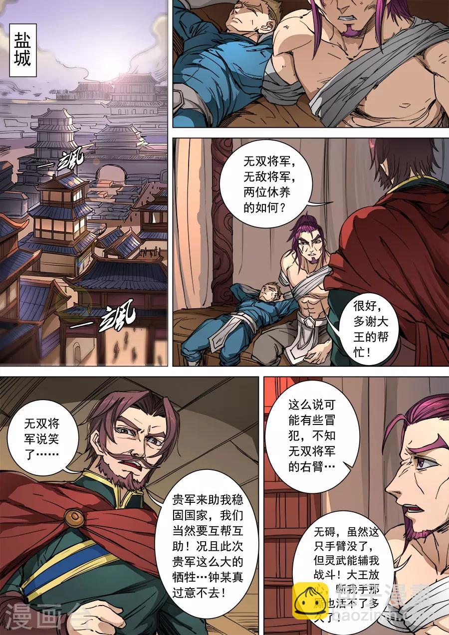 第96话2 灵武之谜-第253话