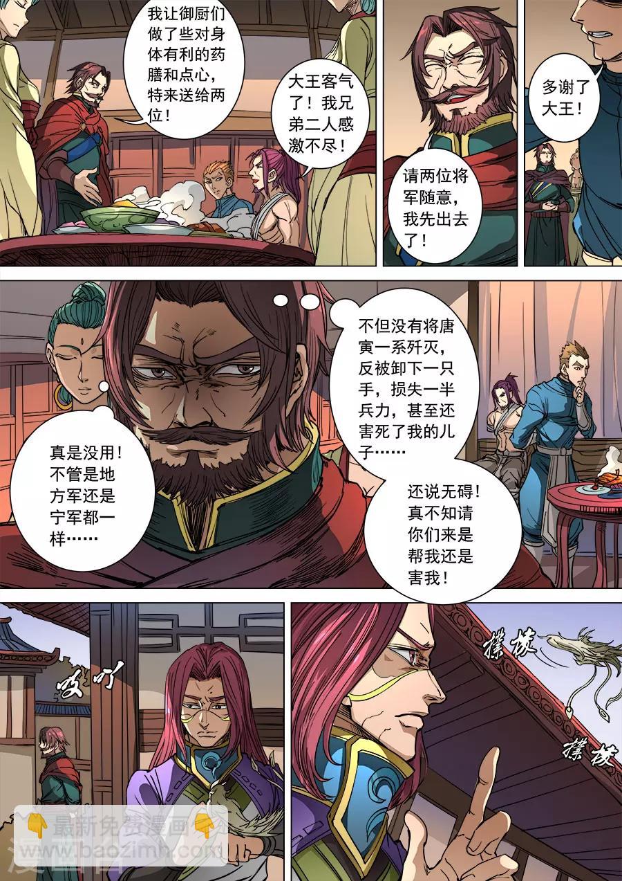 第96话2 灵武之谜-第253话