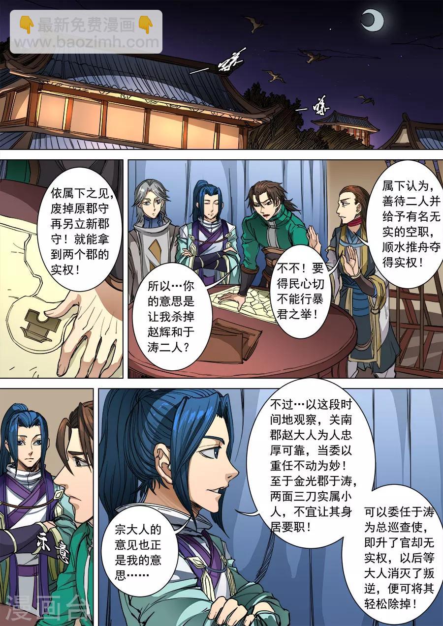 第96话2 灵武之谜-第253话