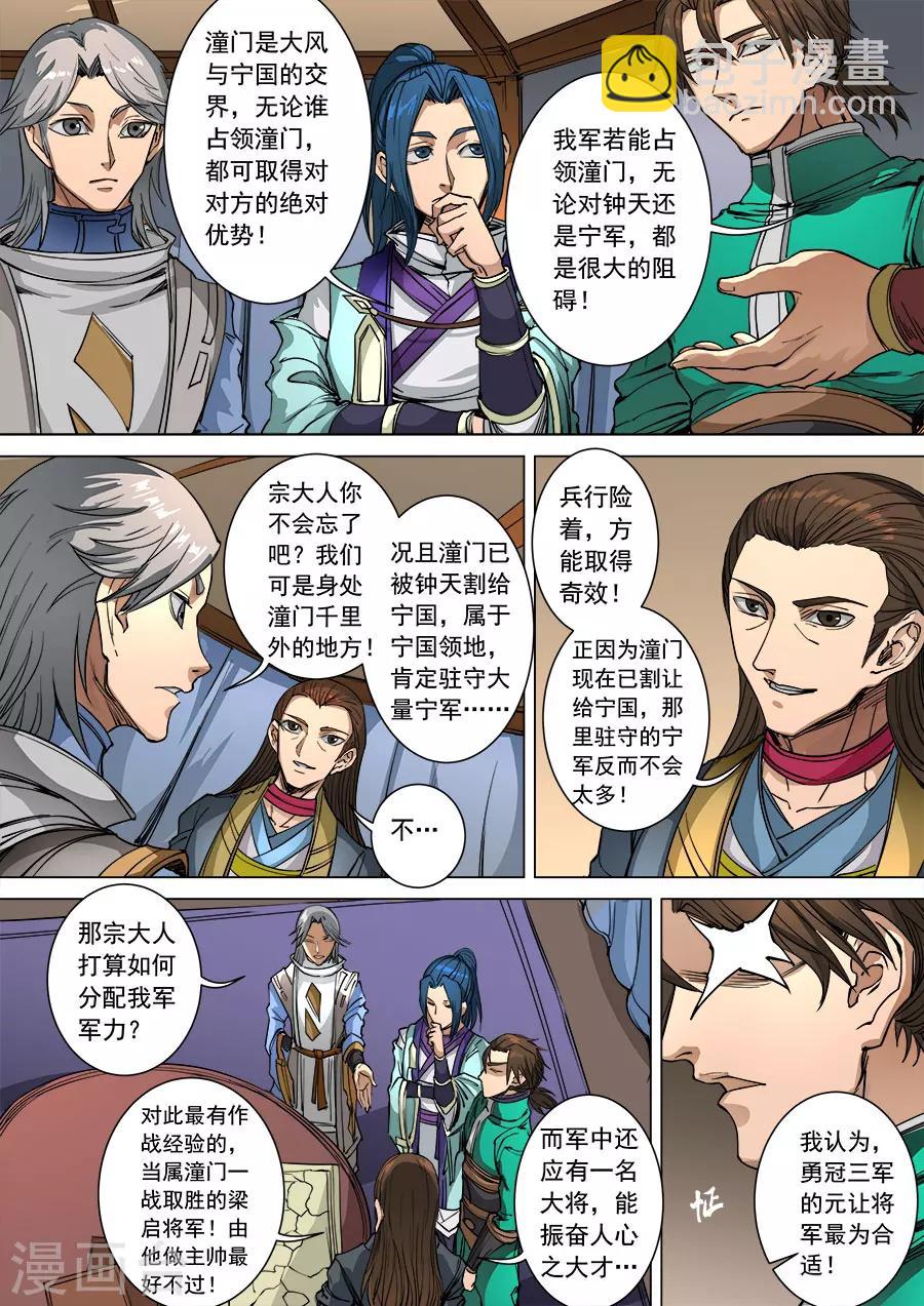第96话2 灵武之谜-第253话