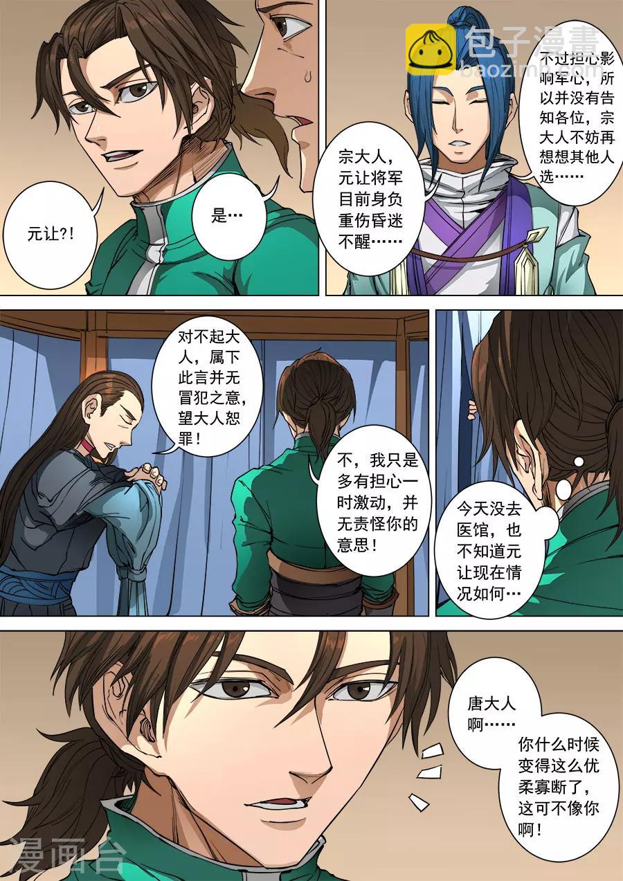 第96话2 灵武之谜-第253话