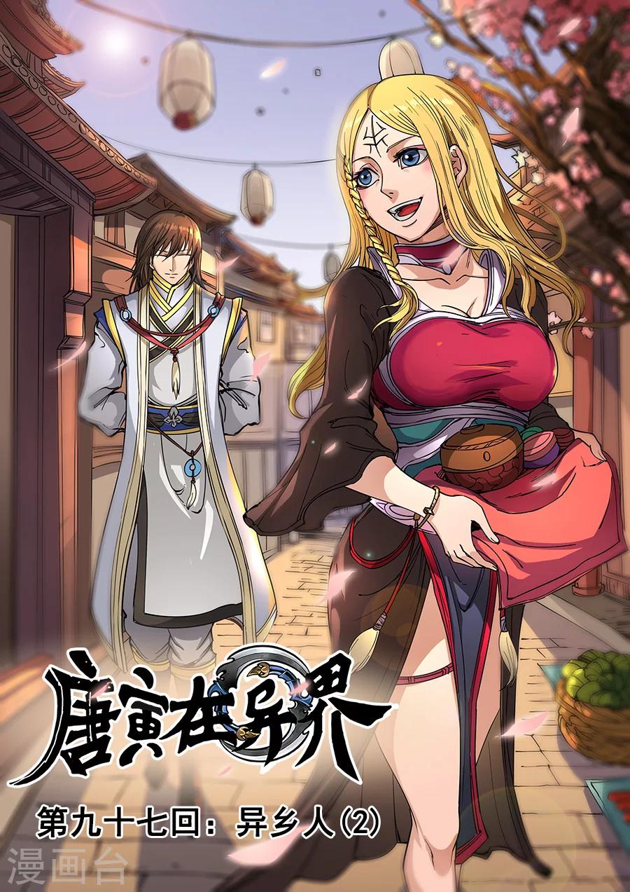 第97话3 异乡人-第257话