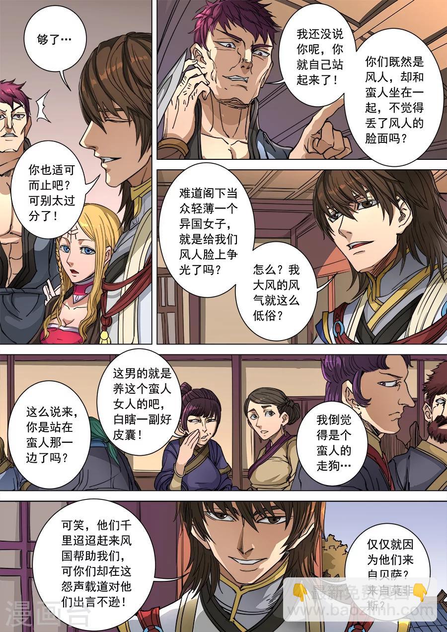 第97话3 异乡人-第257话
