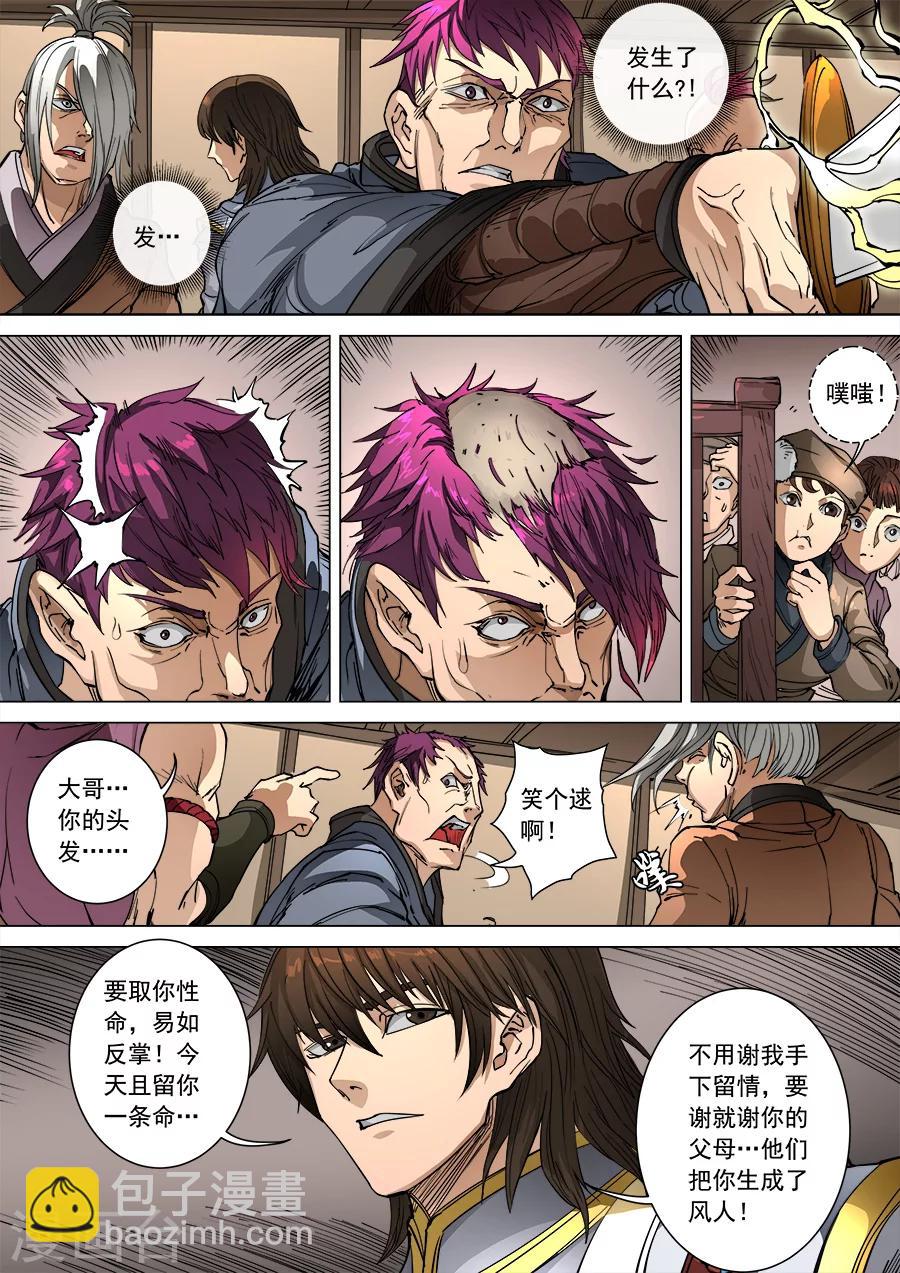 第97话3 异乡人-第257话