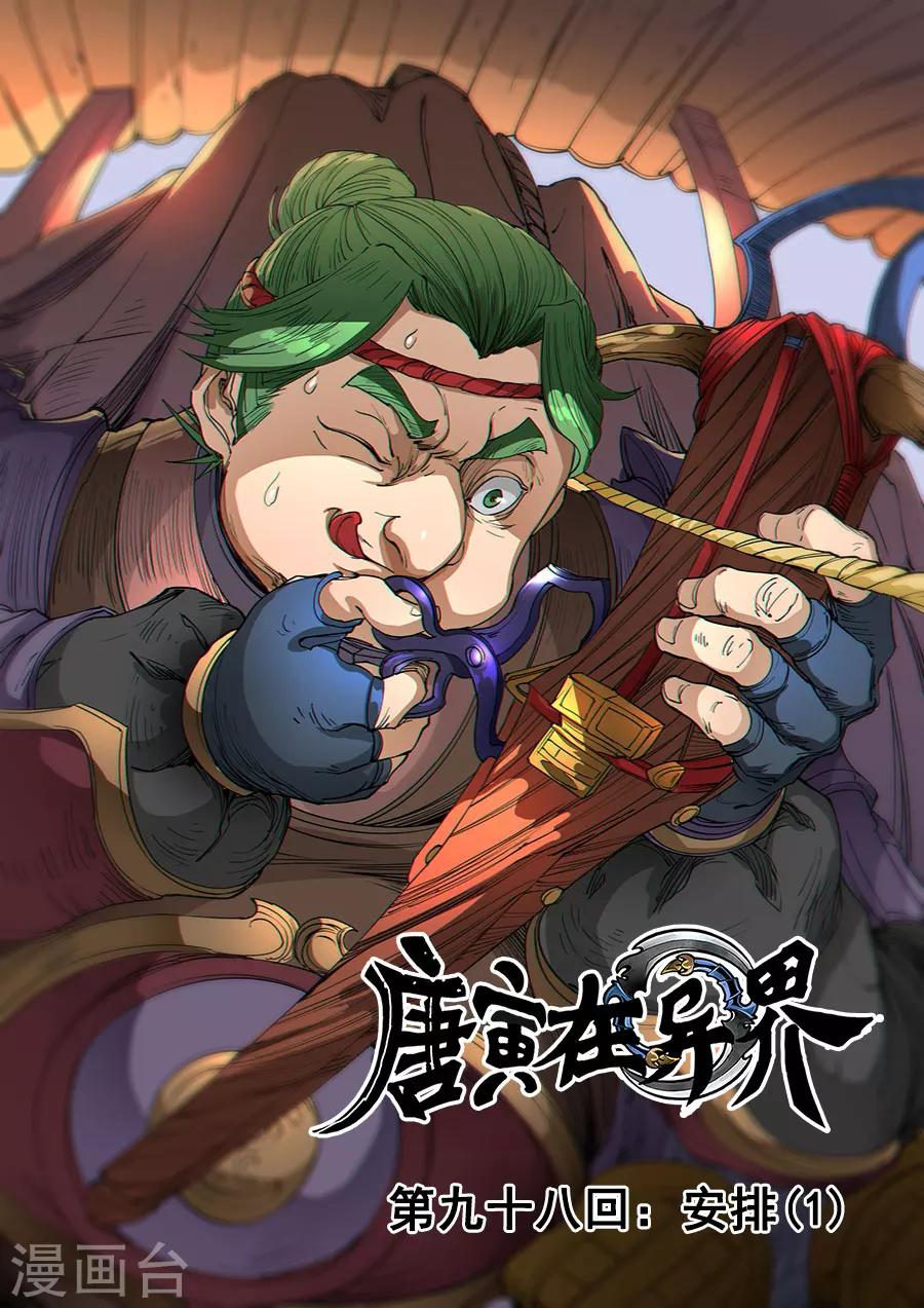 第98话2 安排-第259话
