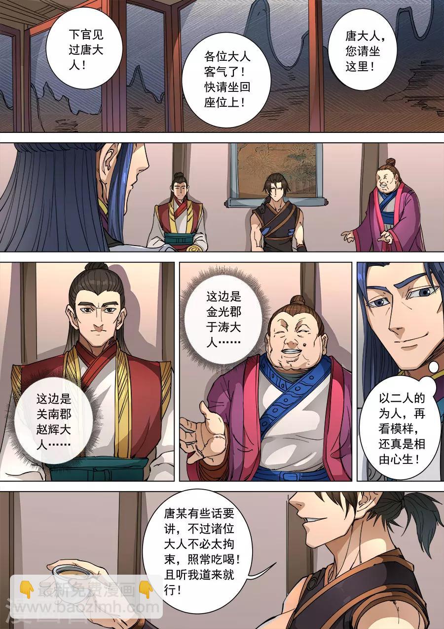 第98话2 安排-第259话