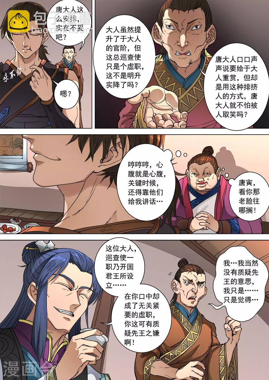 第98话2 安排-第259话