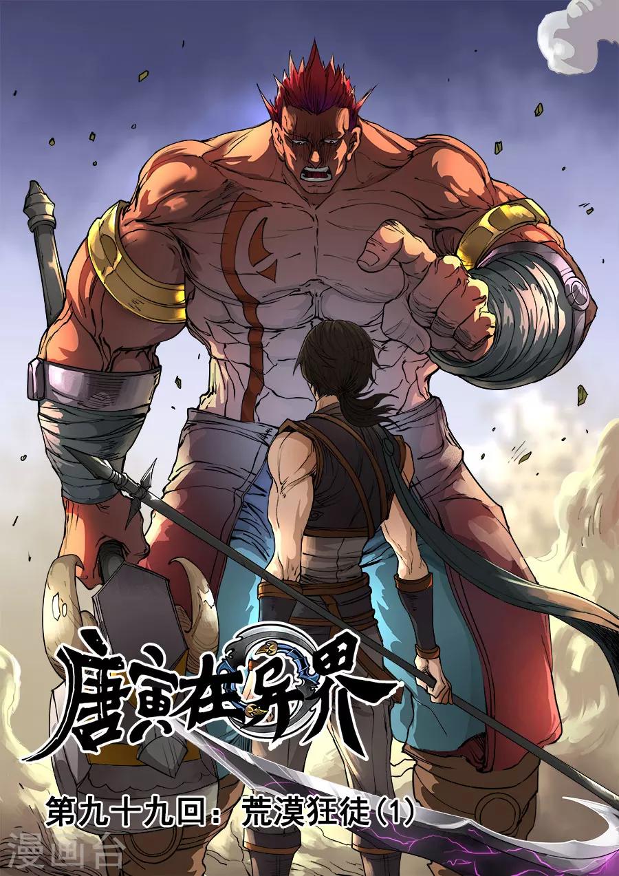 第99话1 荒漠狂徒-第261话