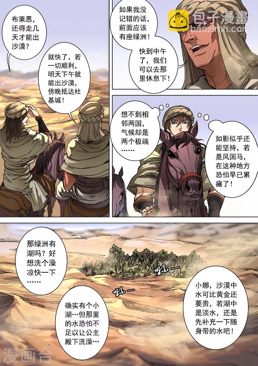 第99话1 荒漠狂徒-第261话