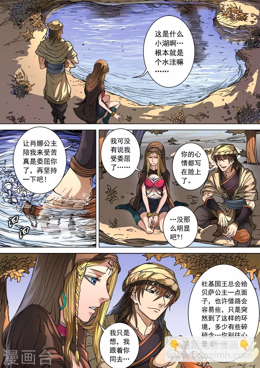 第99话1 荒漠狂徒-第261话