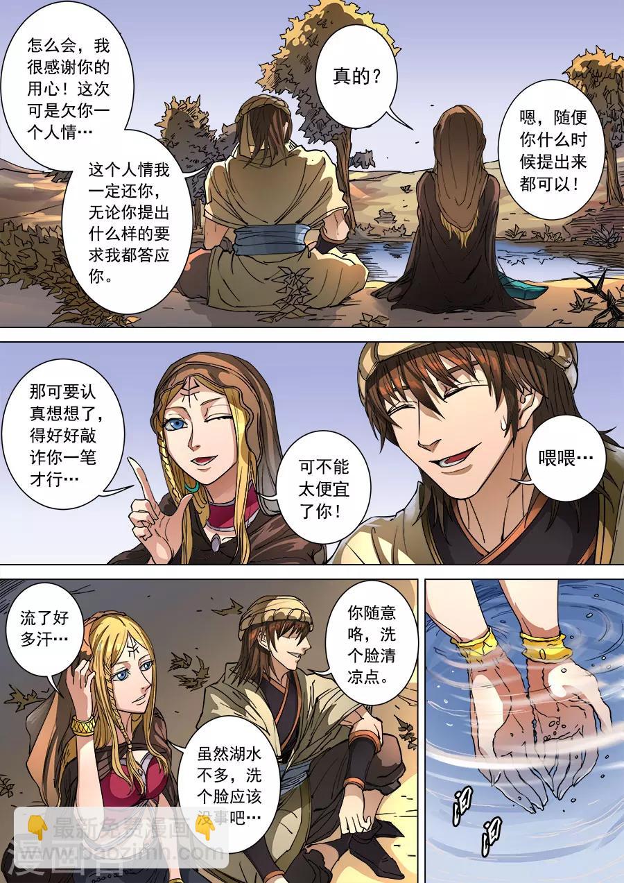 第99话1 荒漠狂徒-第261话