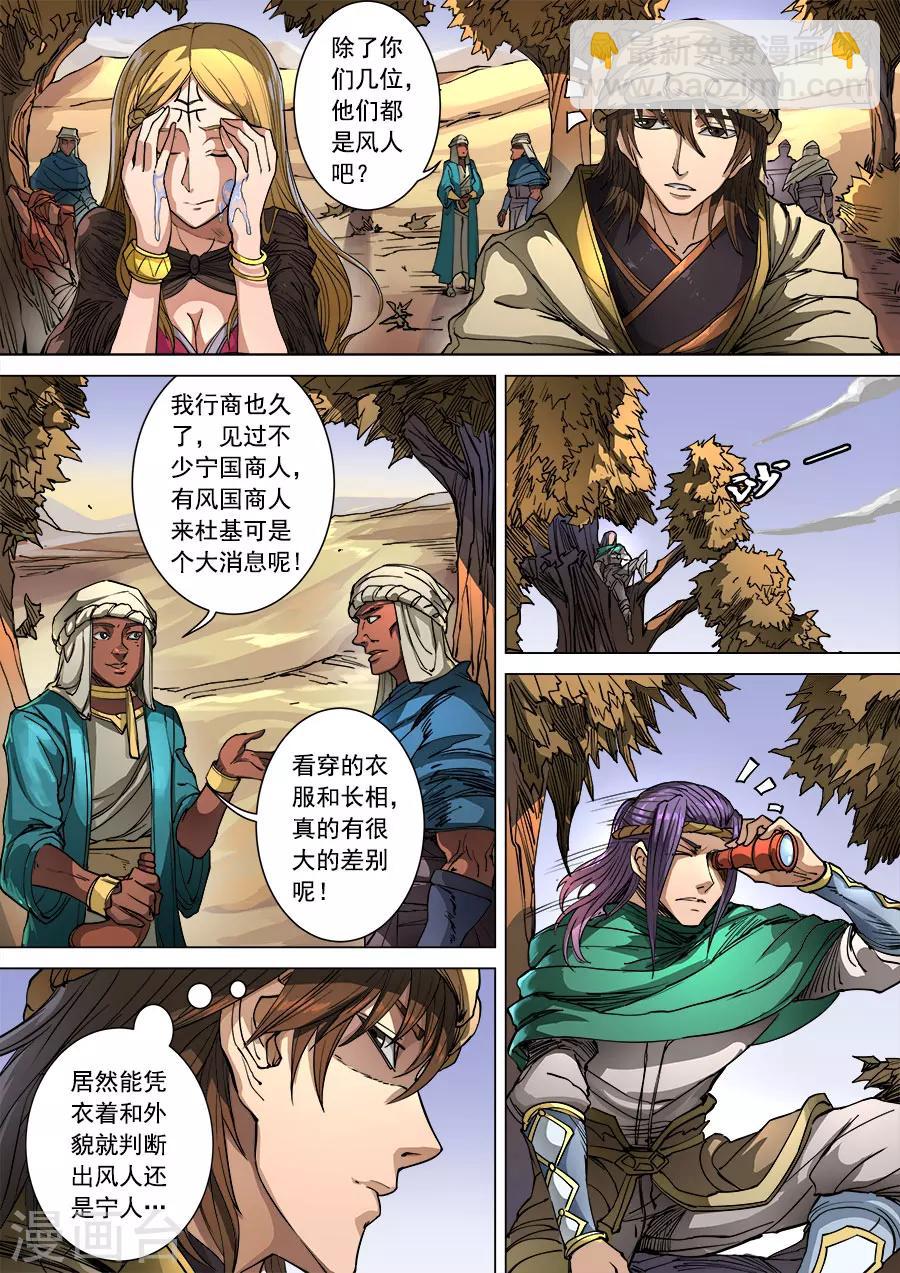 第99话1 荒漠狂徒-第261话