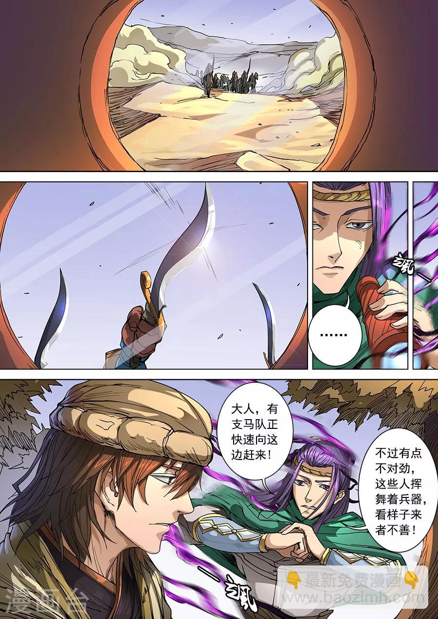 第99话1 荒漠狂徒-第261话
