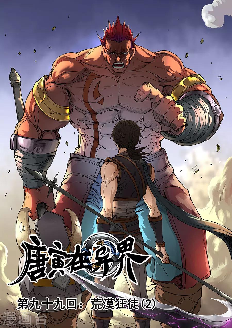 第99话3 荒漠狂徒-第263话