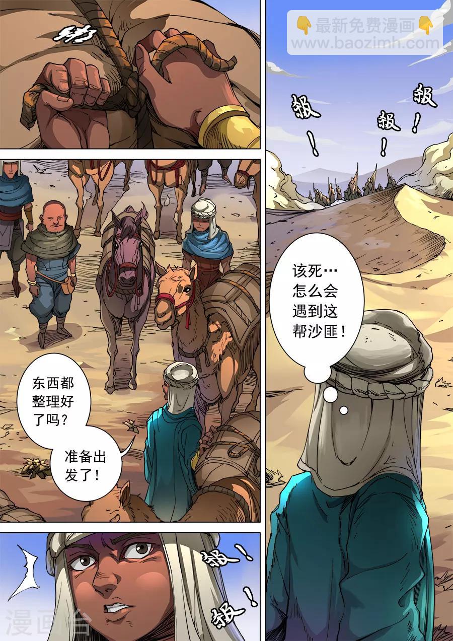 第99话3 荒漠狂徒-第263话