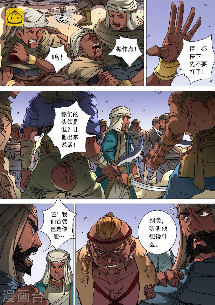 第99话3 荒漠狂徒-第263话