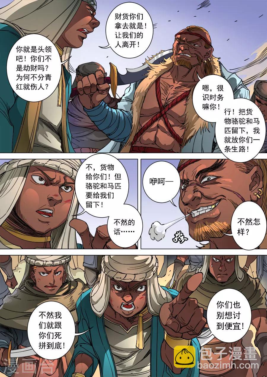 第99话3 荒漠狂徒-第263话