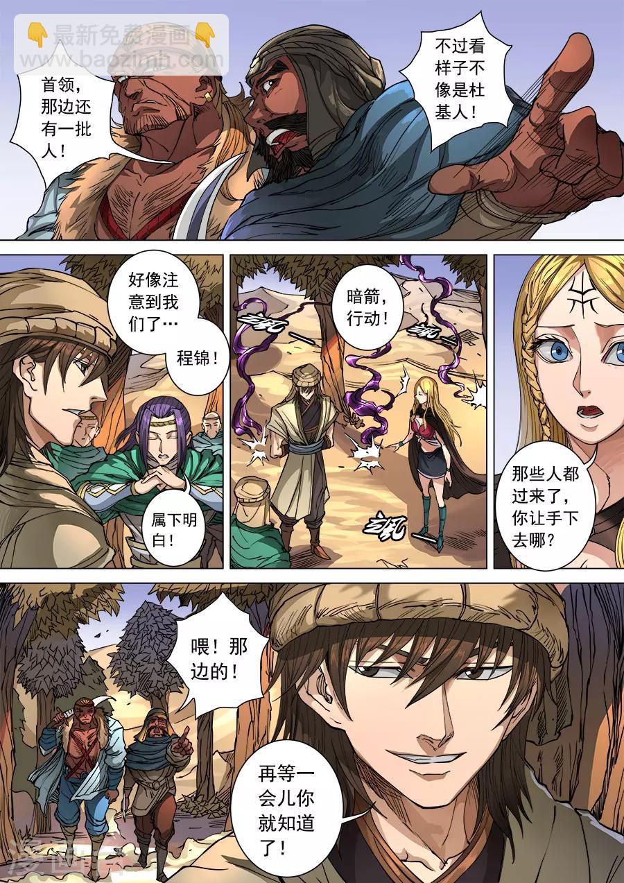 第99话3 荒漠狂徒-第263话
