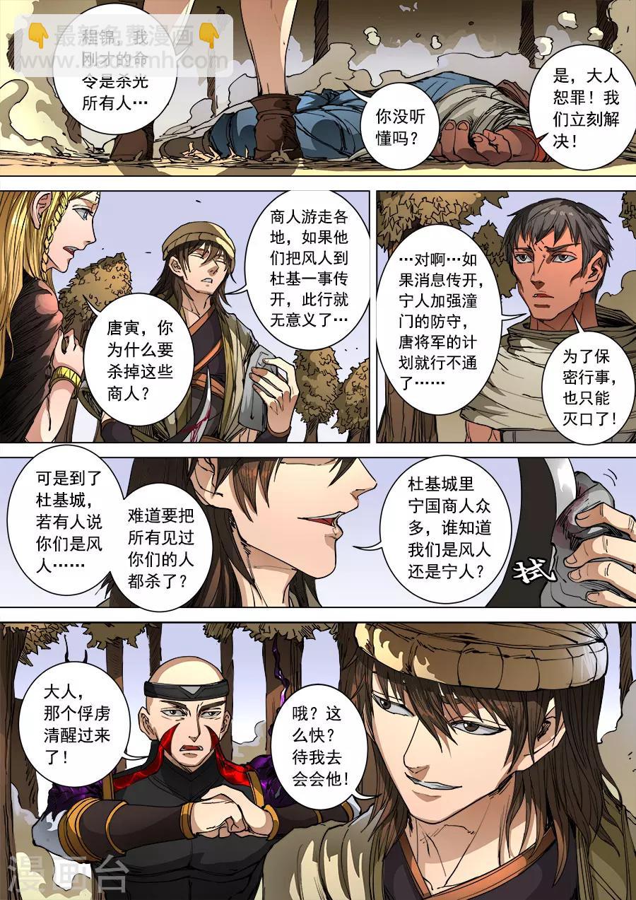 第101话1 杜基国-第267话