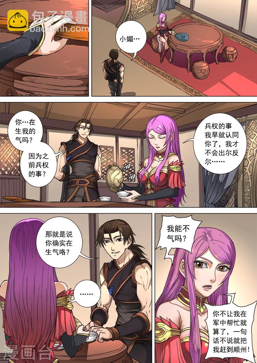 第102话2 温柔乡-第271话