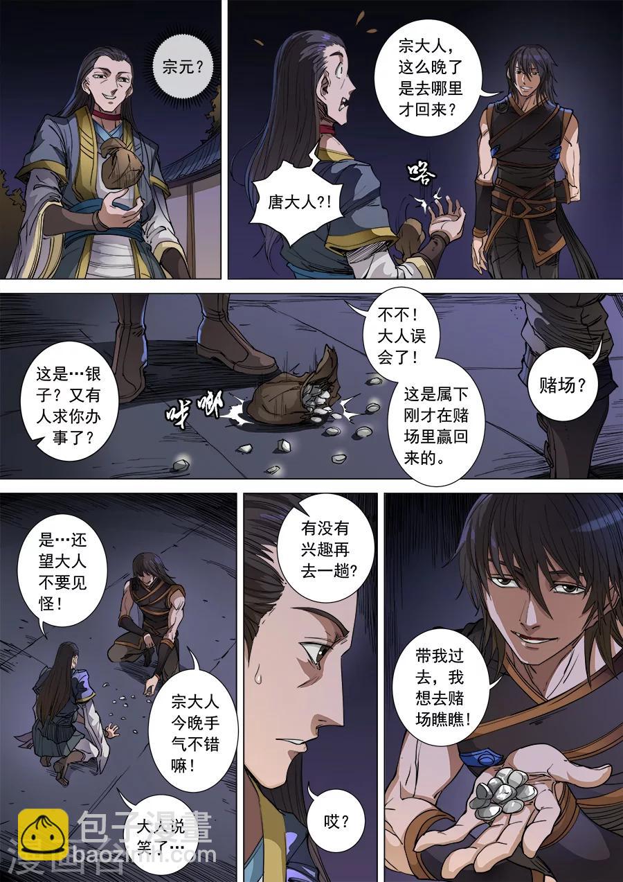第102话2 温柔乡-第271话