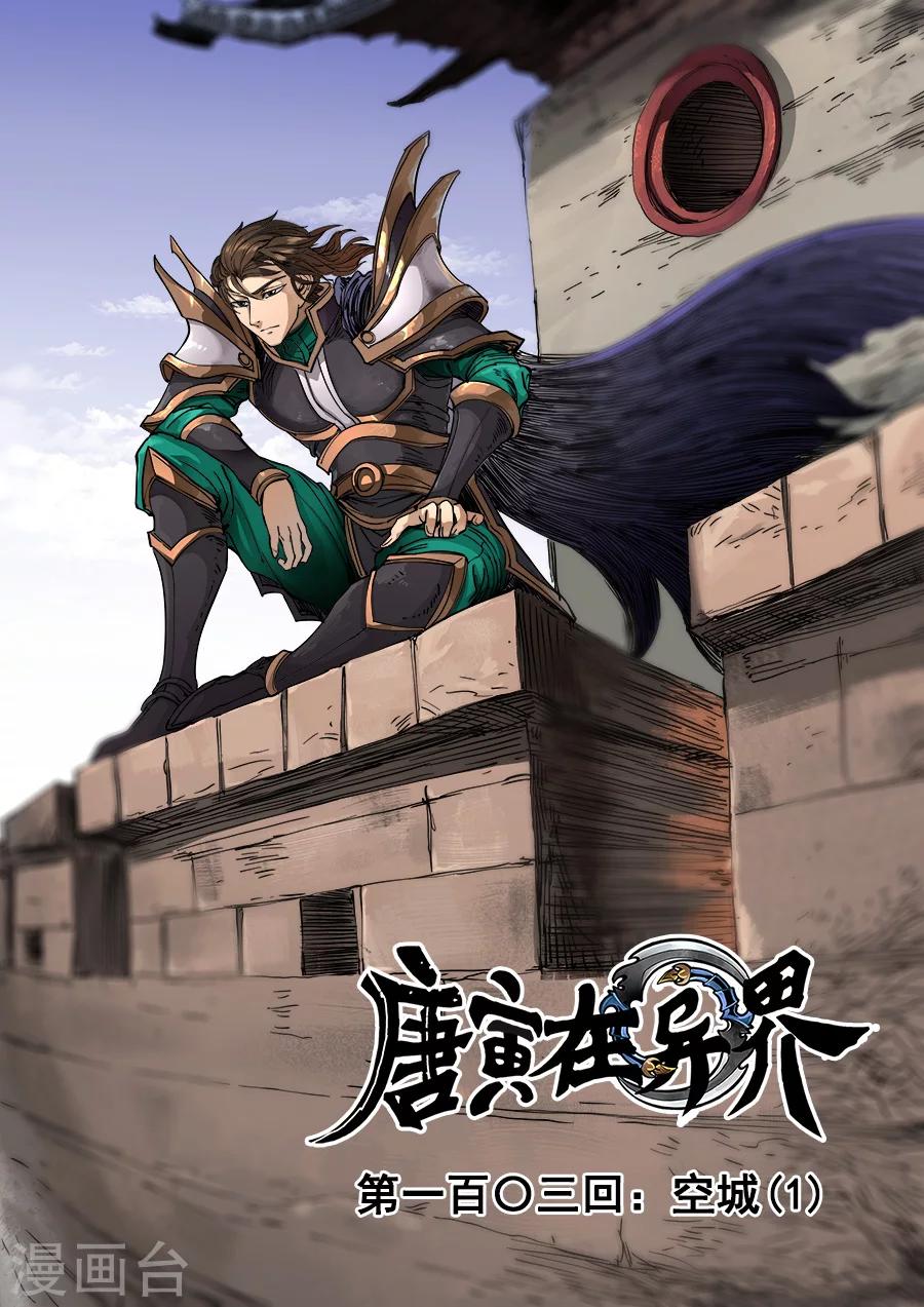 第103话1 空城-第273话