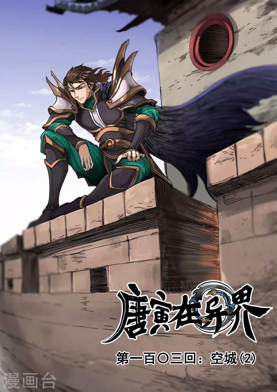 第103话3 空城-第275话