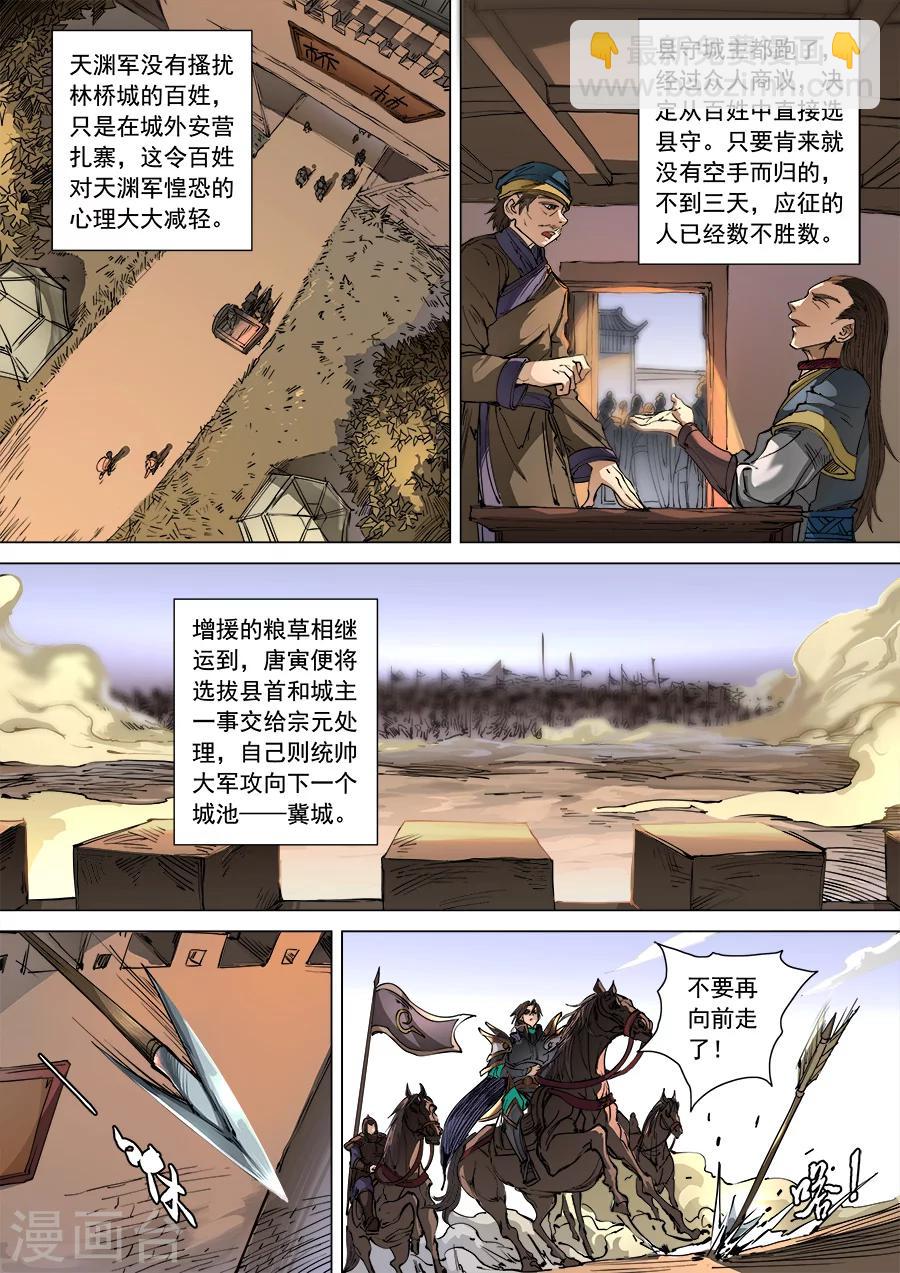 第104话2 苦战冀城-第277话