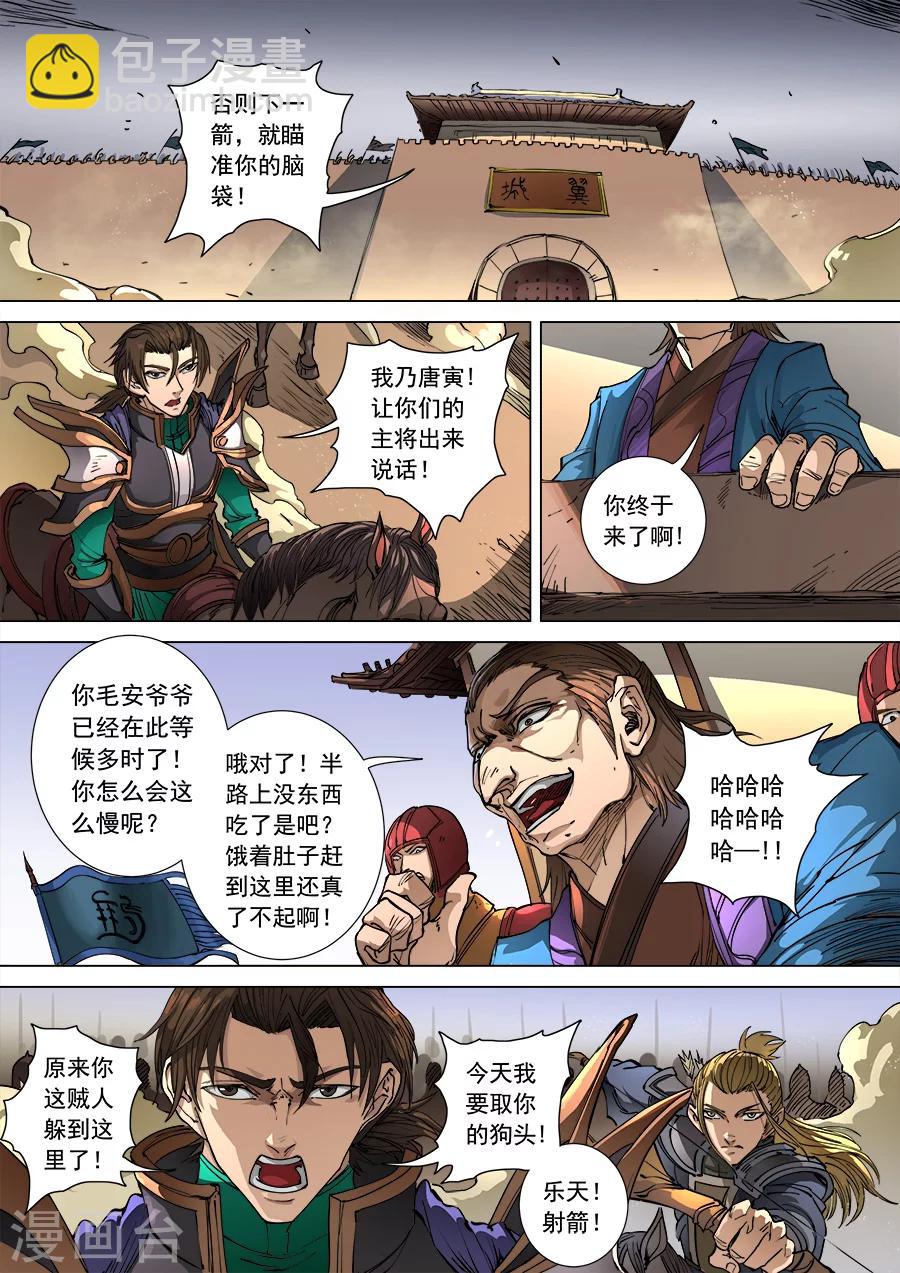 第104话2 苦战冀城-第277话