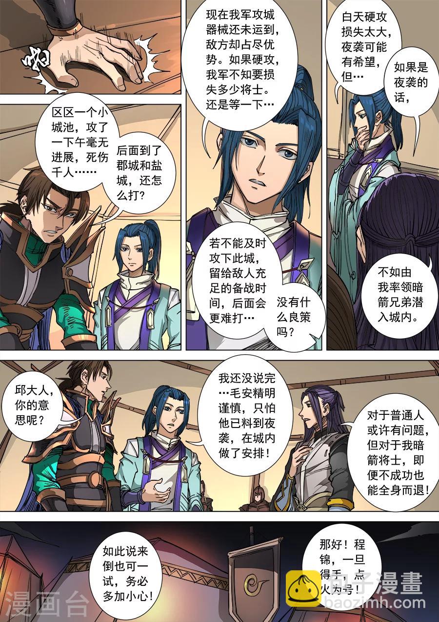 第104话2 苦战冀城-第277话