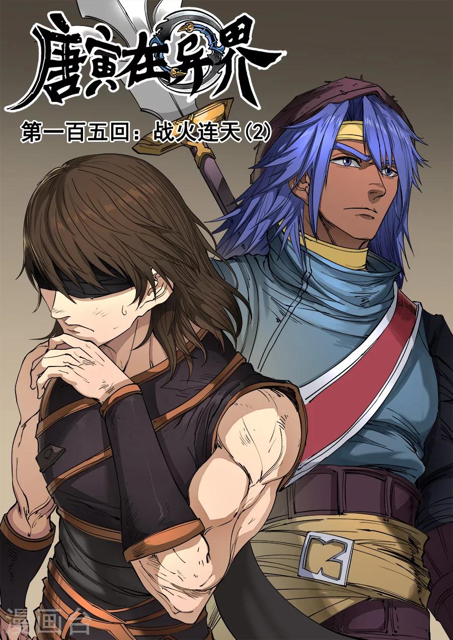 第105话3 战火连天-第281话