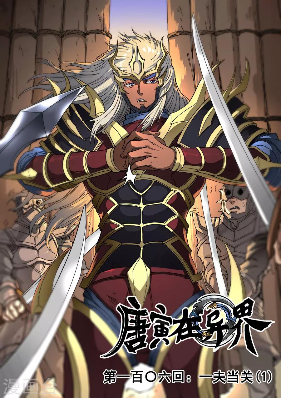 第106话2 一夫当关-第283话