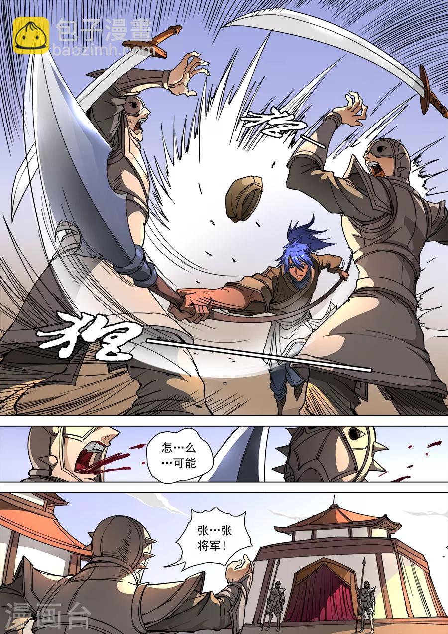 第106话2 一夫当关-第283话