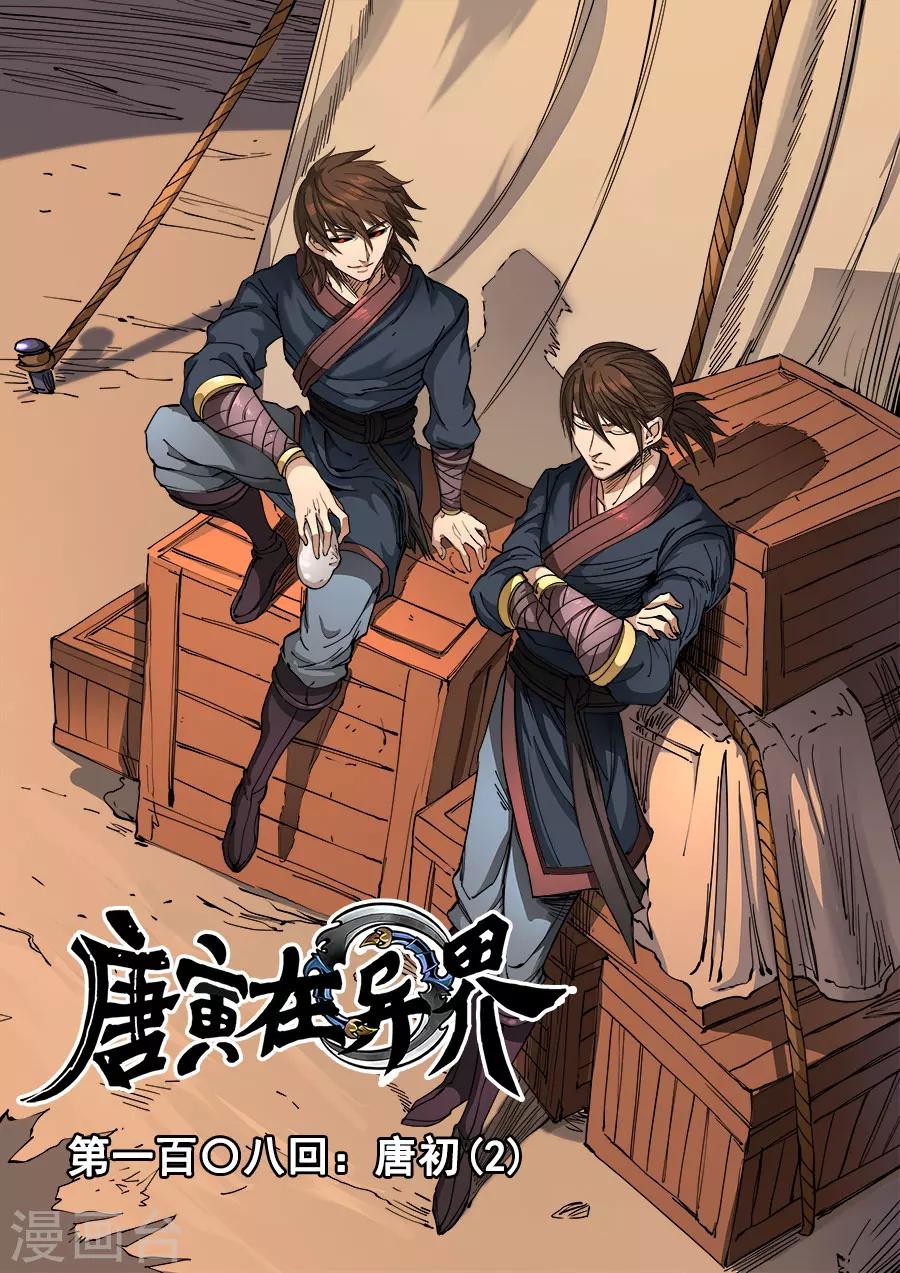第108话2 唐初-第289话