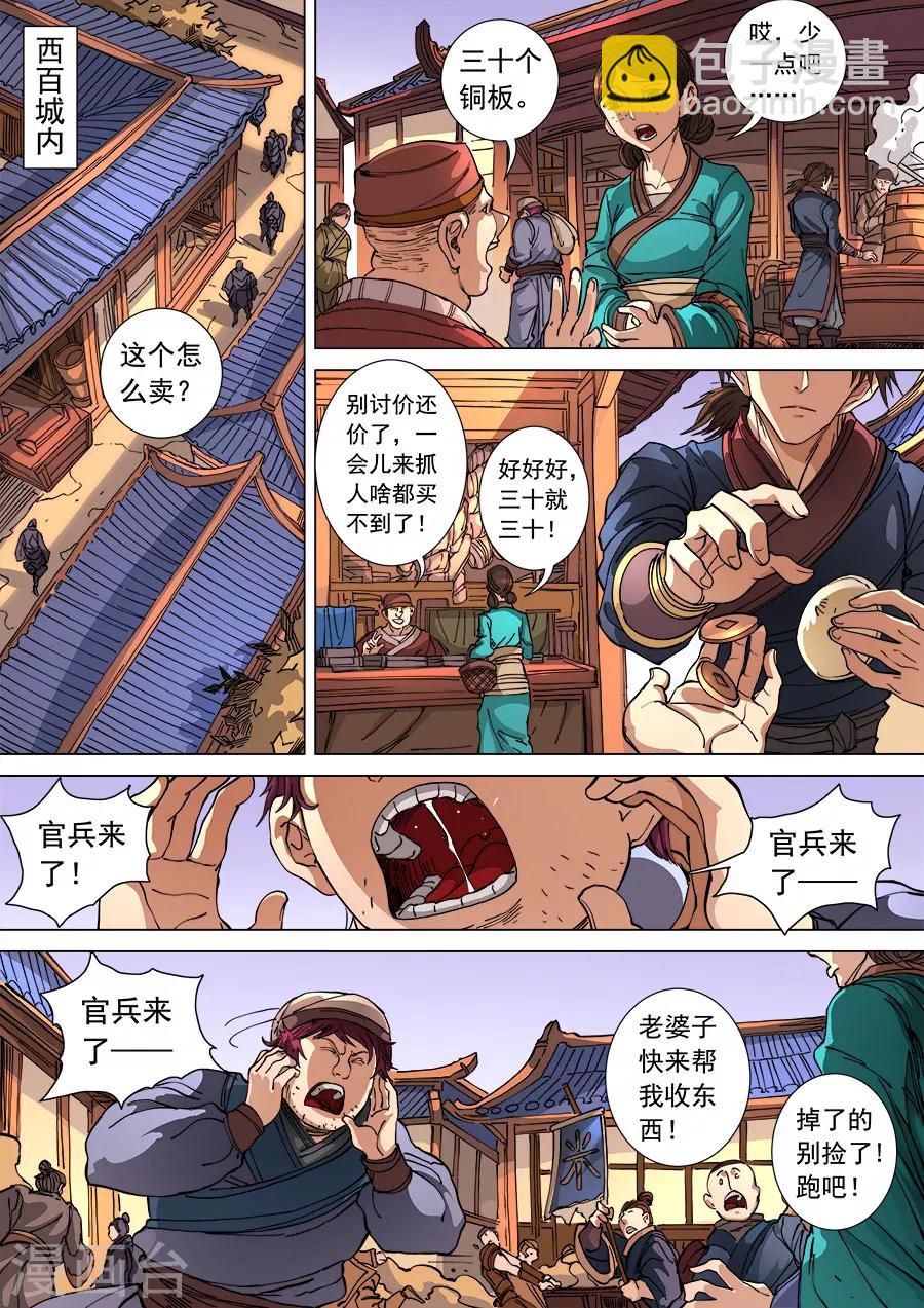 第108话2 唐初-第289话