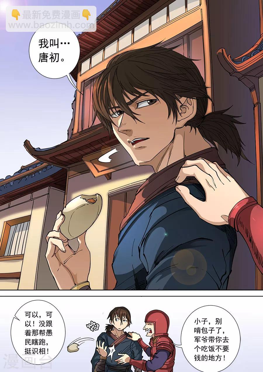 第108话2 唐初-第289话