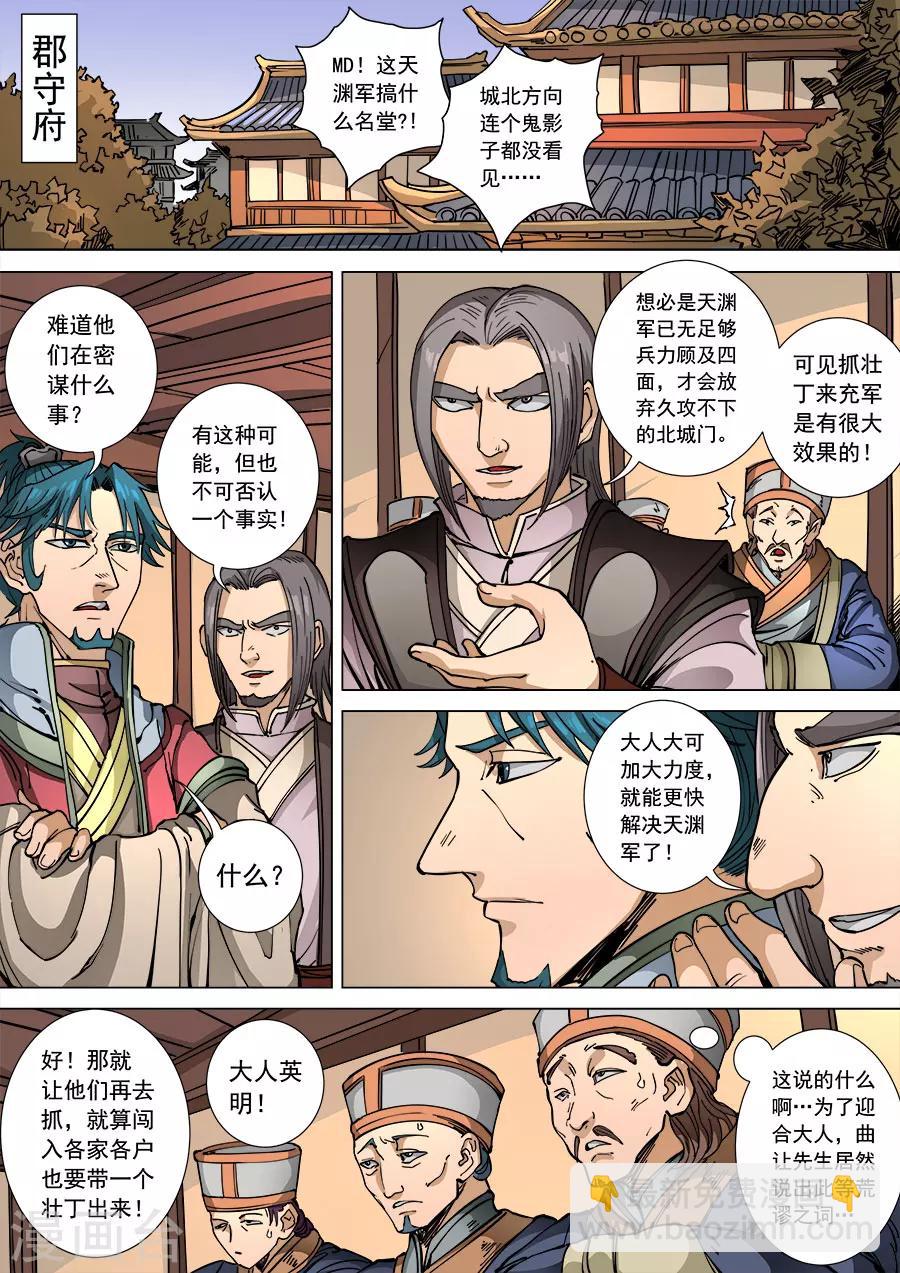 第109话3 里应外合-第293话