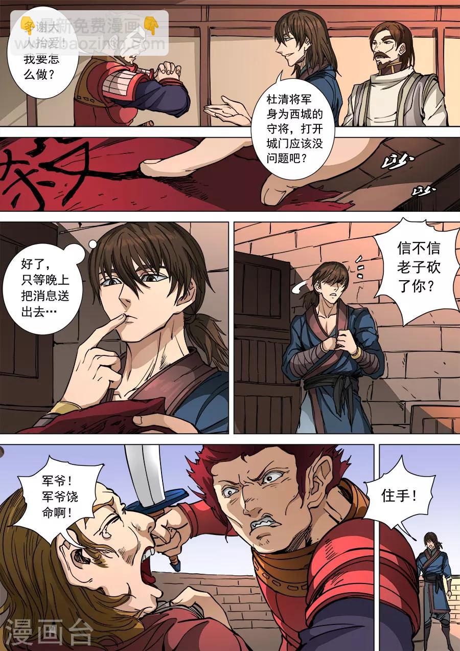 第109话3 里应外合-第293话